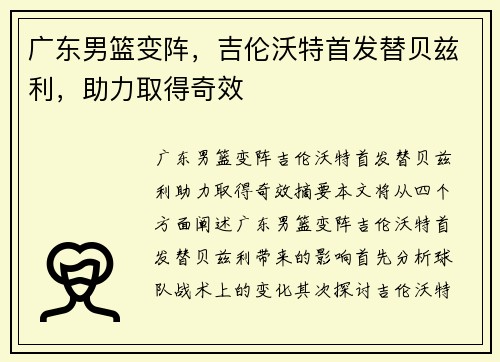 广东男篮变阵，吉伦沃特首发替贝兹利，助力取得奇效